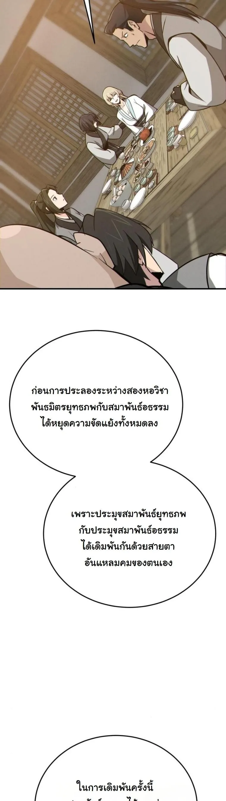 Initializing the Sect System ตอนที่ 14 หน้า 63