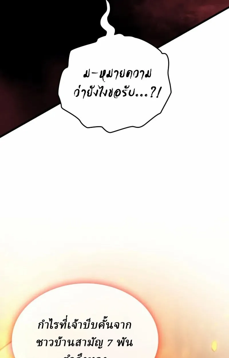 Rebirth of the Divine Demon ตอนที่ 10 หน้า 137