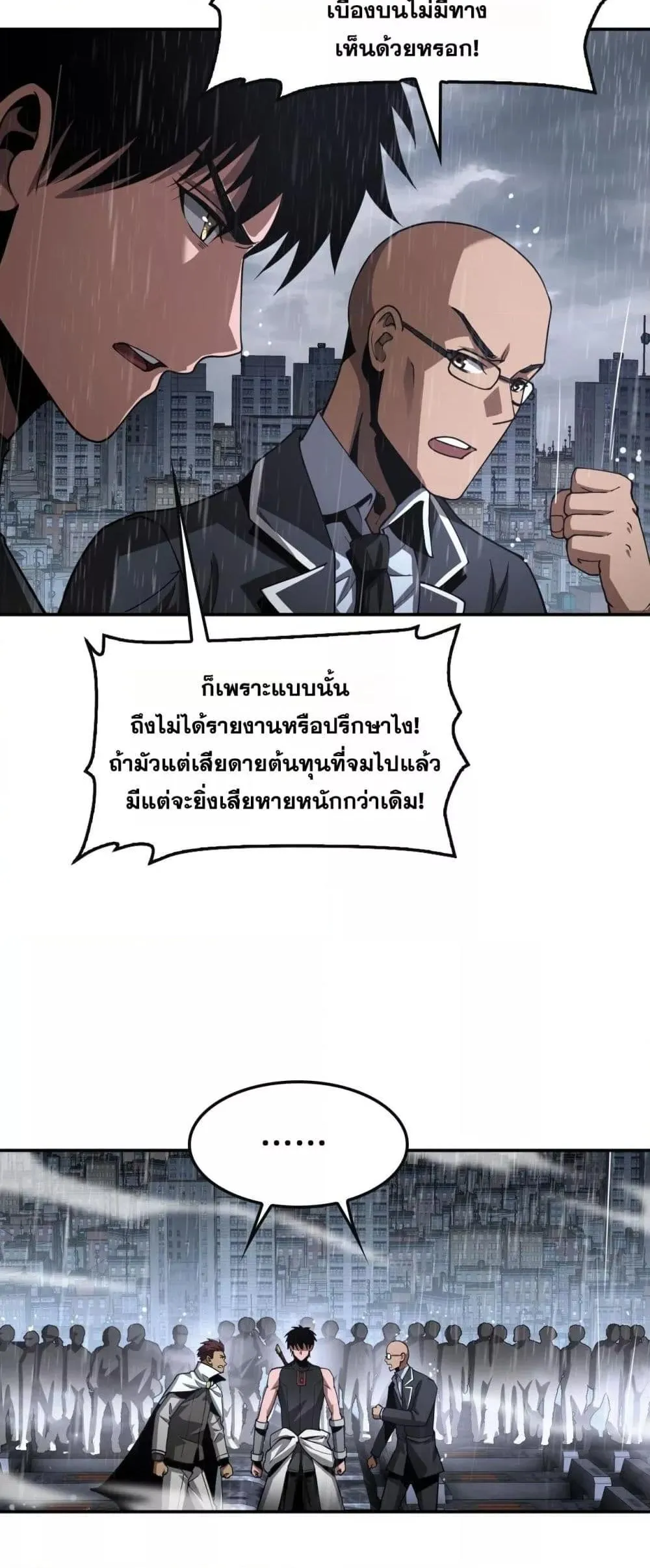 Doomsday Sword God ตอนที่ 60 หน้า 7