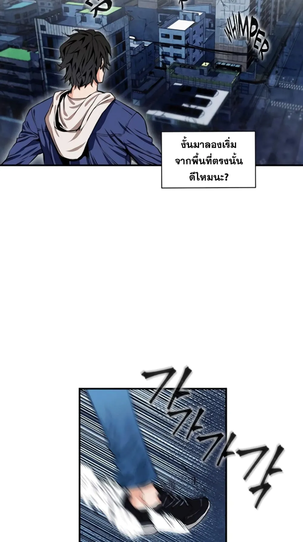 The Druid of Seoul Station ตอนที่ 6 หน้า 82