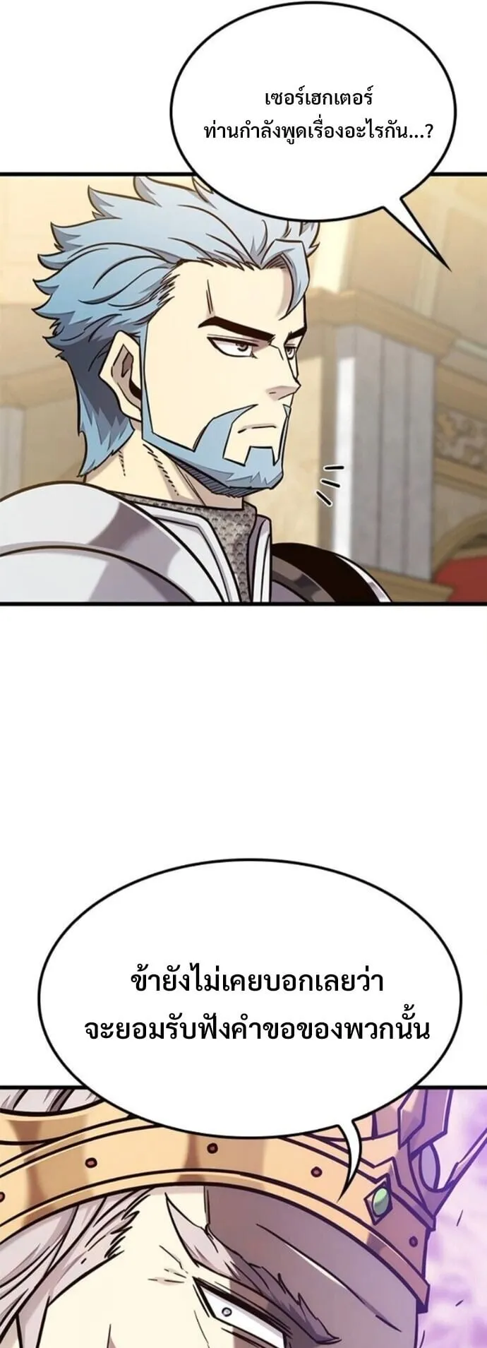 What a Bountiful Harvest, Demon Lord! ตอนที่ 53 หน้า 5