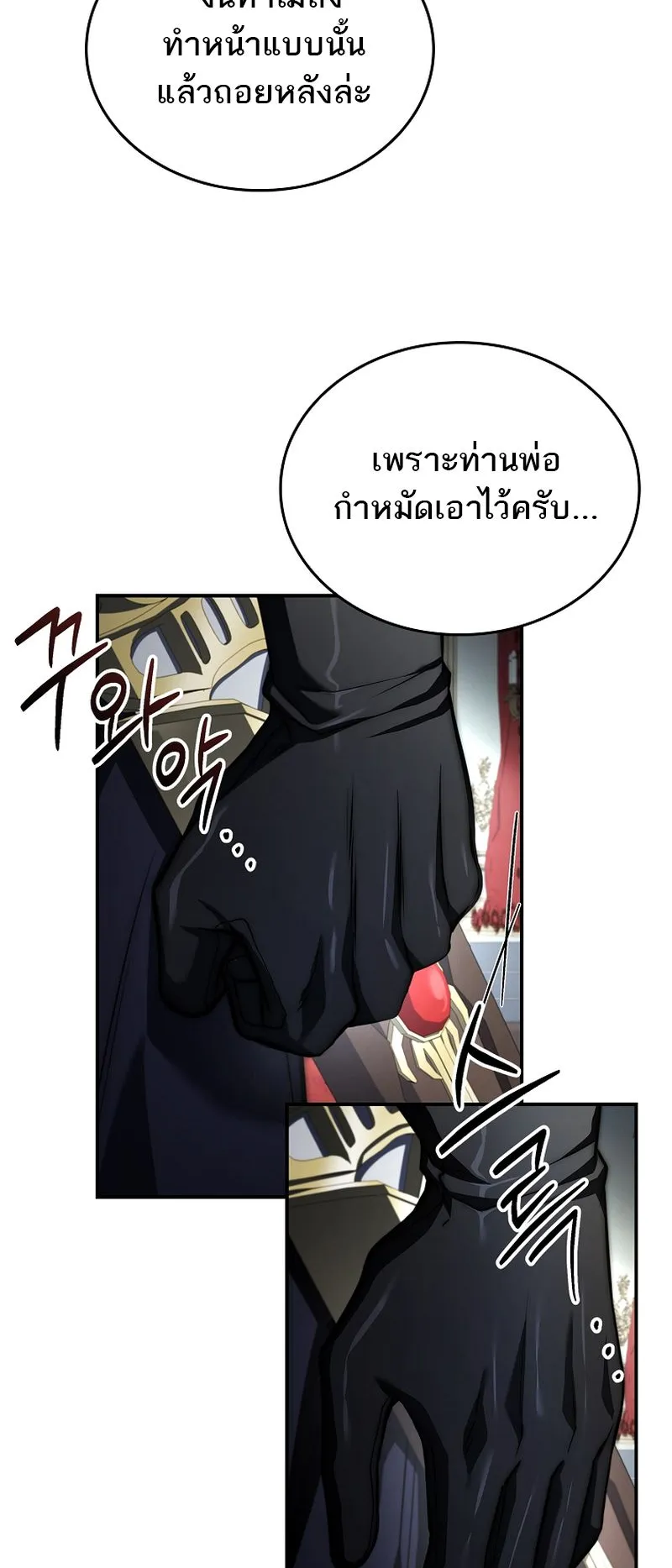 The Third Prince of the Fallen Kingdom has Regressed ตอนที่ 9 หน้า 85