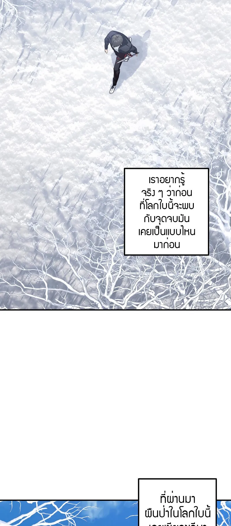 SSS-Class Suicide Hunter ตอนที่ 72 หน้า 21