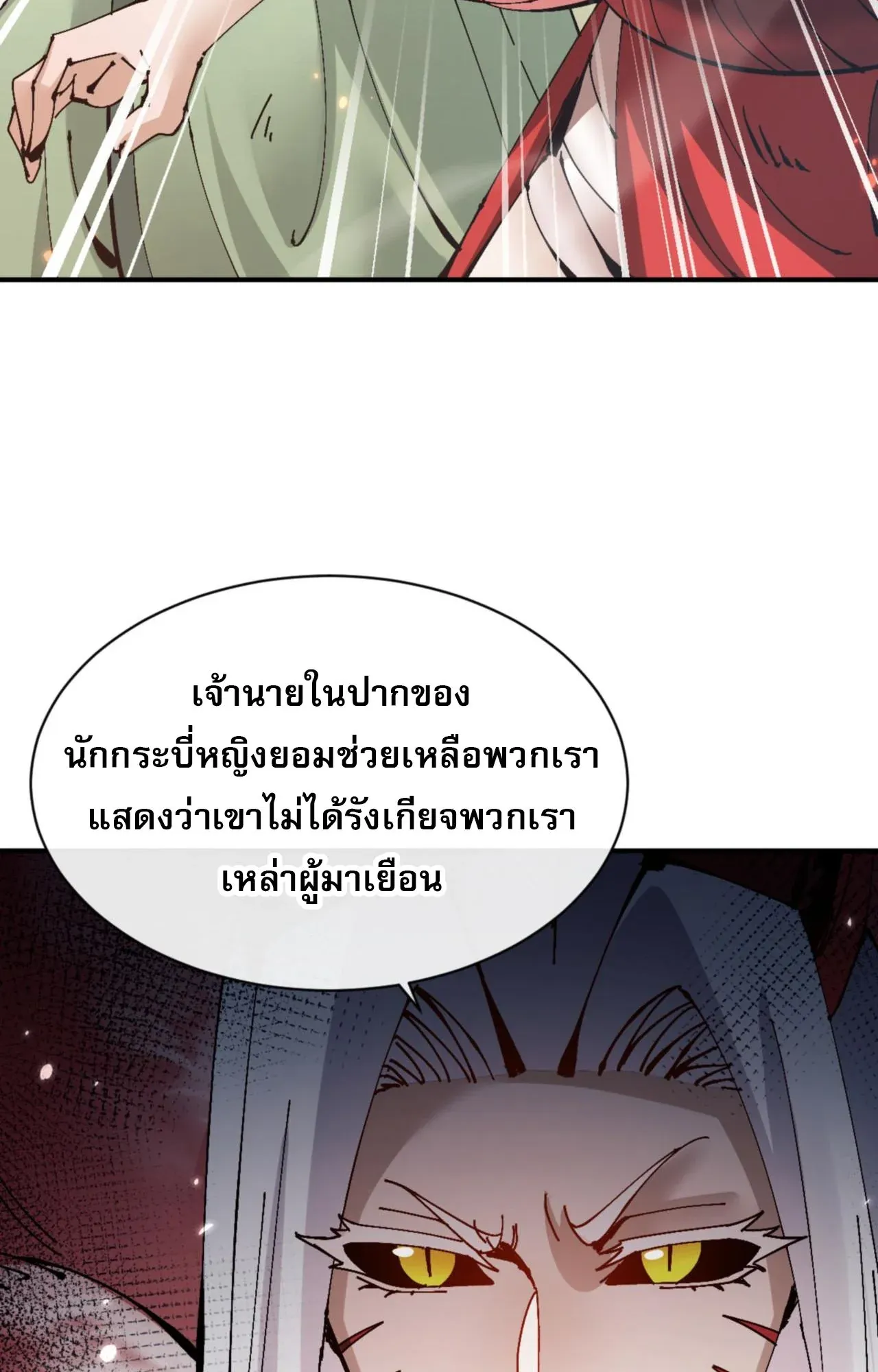Devious Son of Heaven ตอนที่ 122 หน้า 13