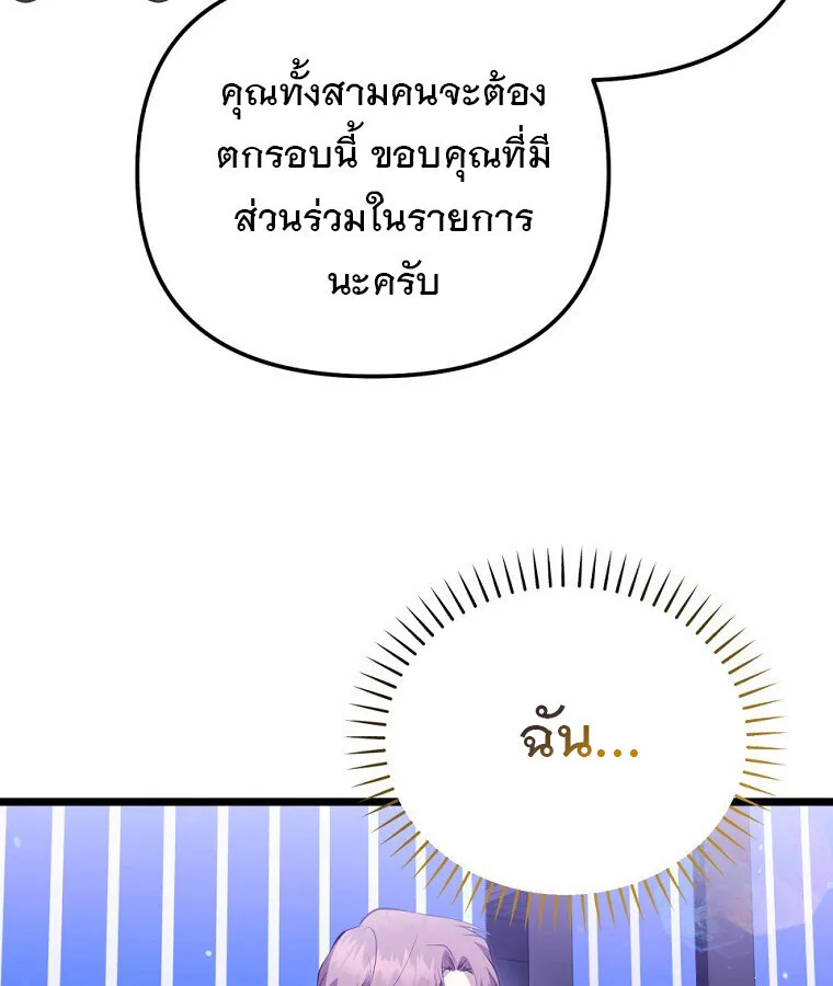 The Crazy Genius Composer Returns ตอนที่ 33 หน้า 4