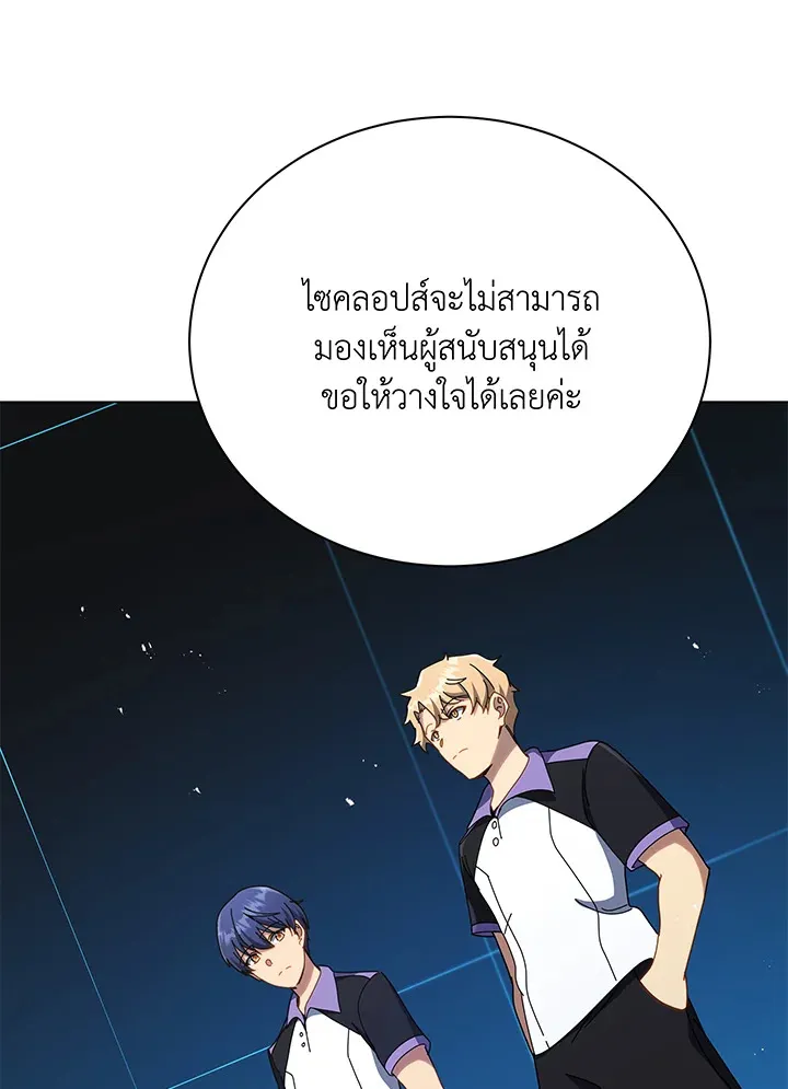 Necromancer Academy’s Genius Summoner Chapter 37 หน้า 103