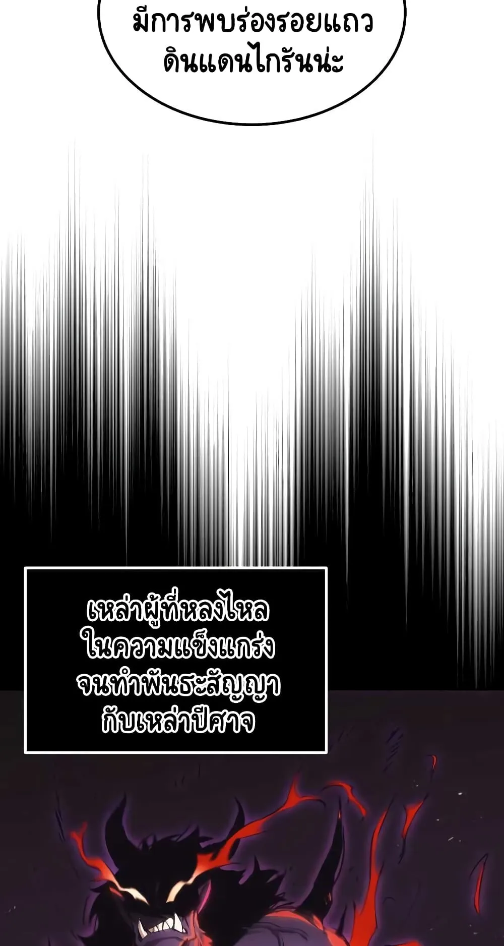 The Lazy Lord Masters the Sword ตอนที่ 32 หน้า 59