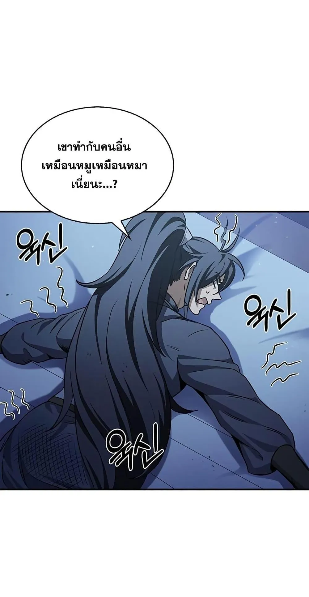 Heavenly Grand Archive’s Young Master ตอนที่ 6 หน้า 39