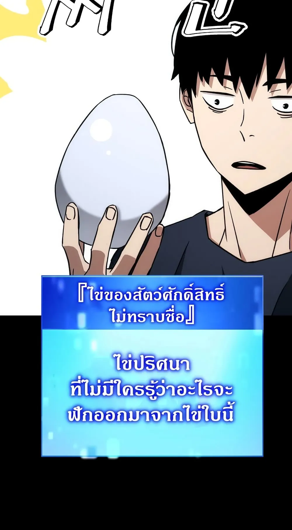 The Hero Returns ตอนที่ 13 หน้า 49