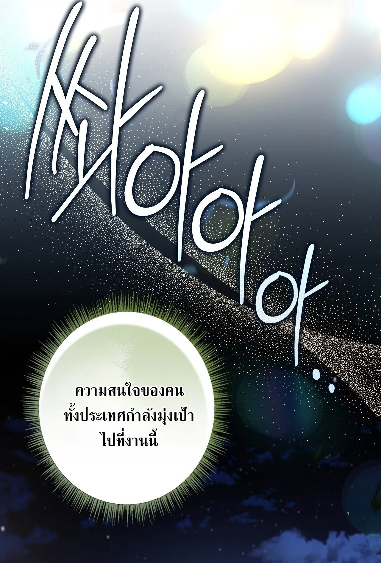 Only I Have an EX-Grade Summon ตอนที่ 35 หน้า 107