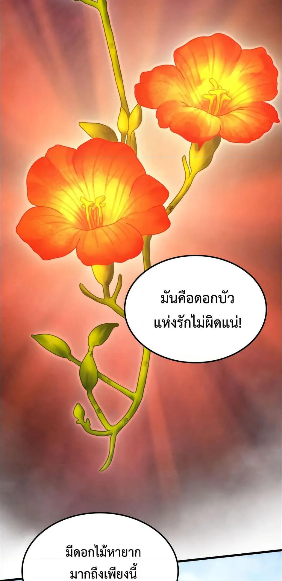 Ice Lord ตอนที่ 1 หน้า 69