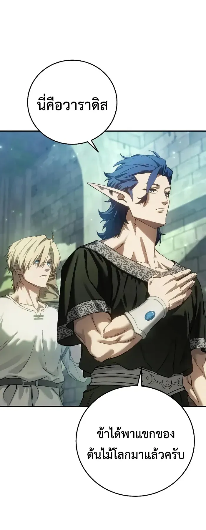 Star-Embracing Swordmaster ตอนที่ 120 หน้า 29