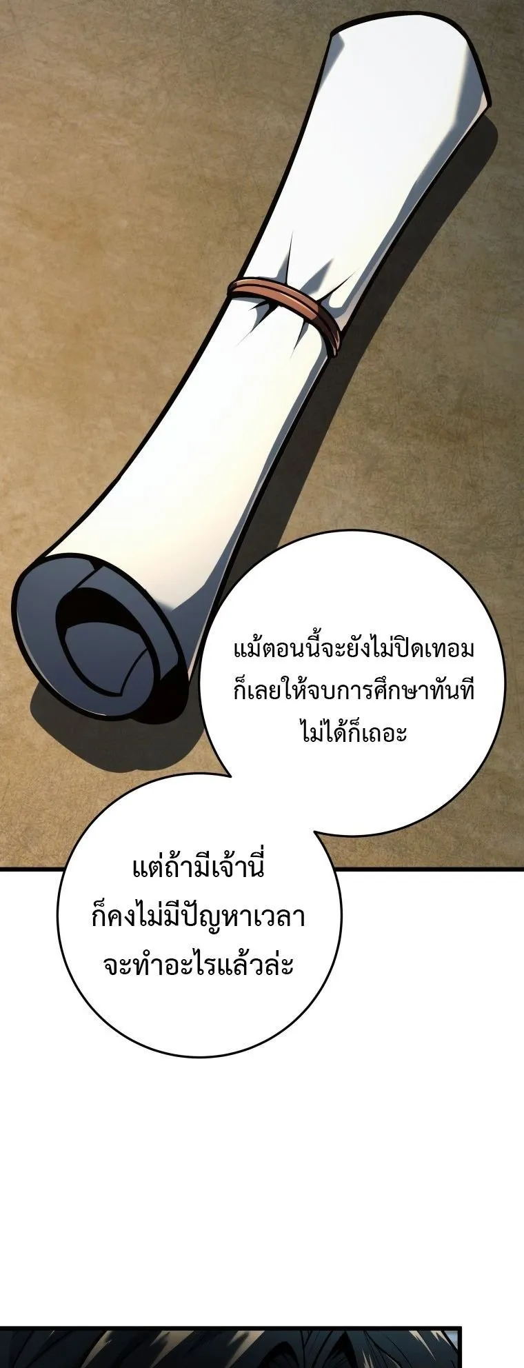 A Dragonslayer’s Peerless Regression ตอนที่ 75 หน้า 42