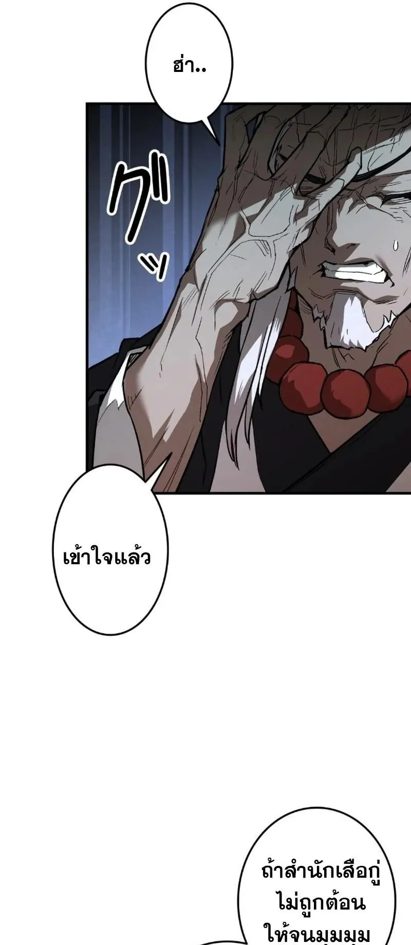 Unrivaled Spear Ghost ตอนที่ 6 หน้า 17
