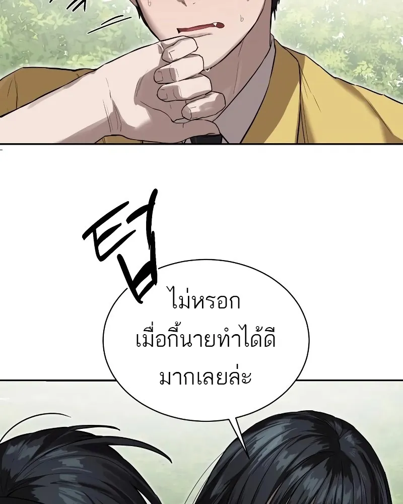 Special Civil Servant ตอนที่ 12 หน้า 68