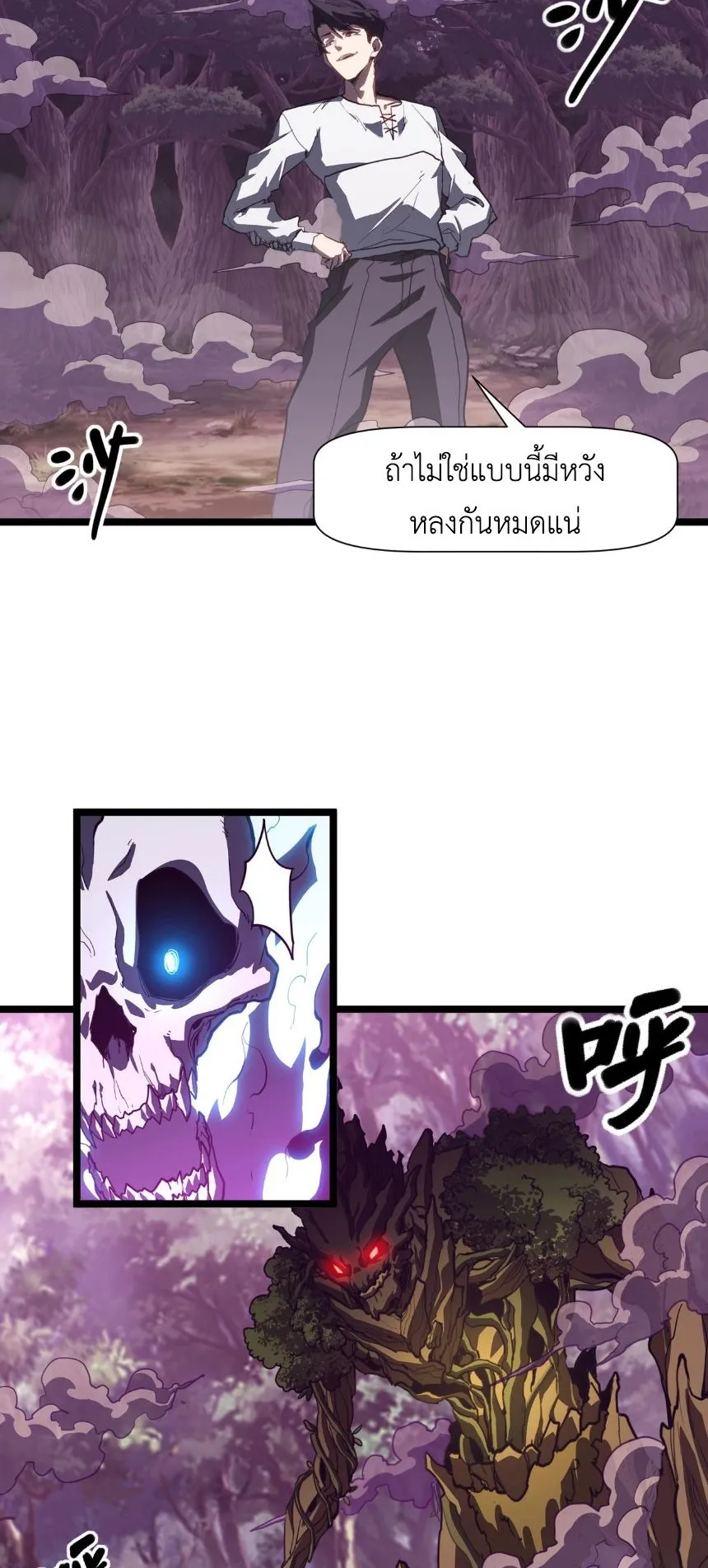 Invincible With Only a Single Point of HP ตอนที่ 3 หน้า 7