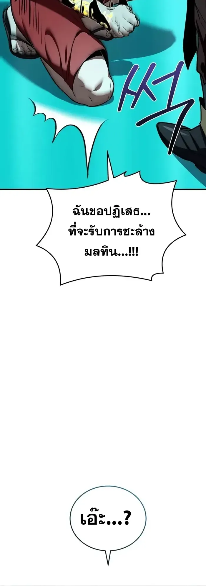 Trait Hoarder ตอนที่ 8 หน้า 19