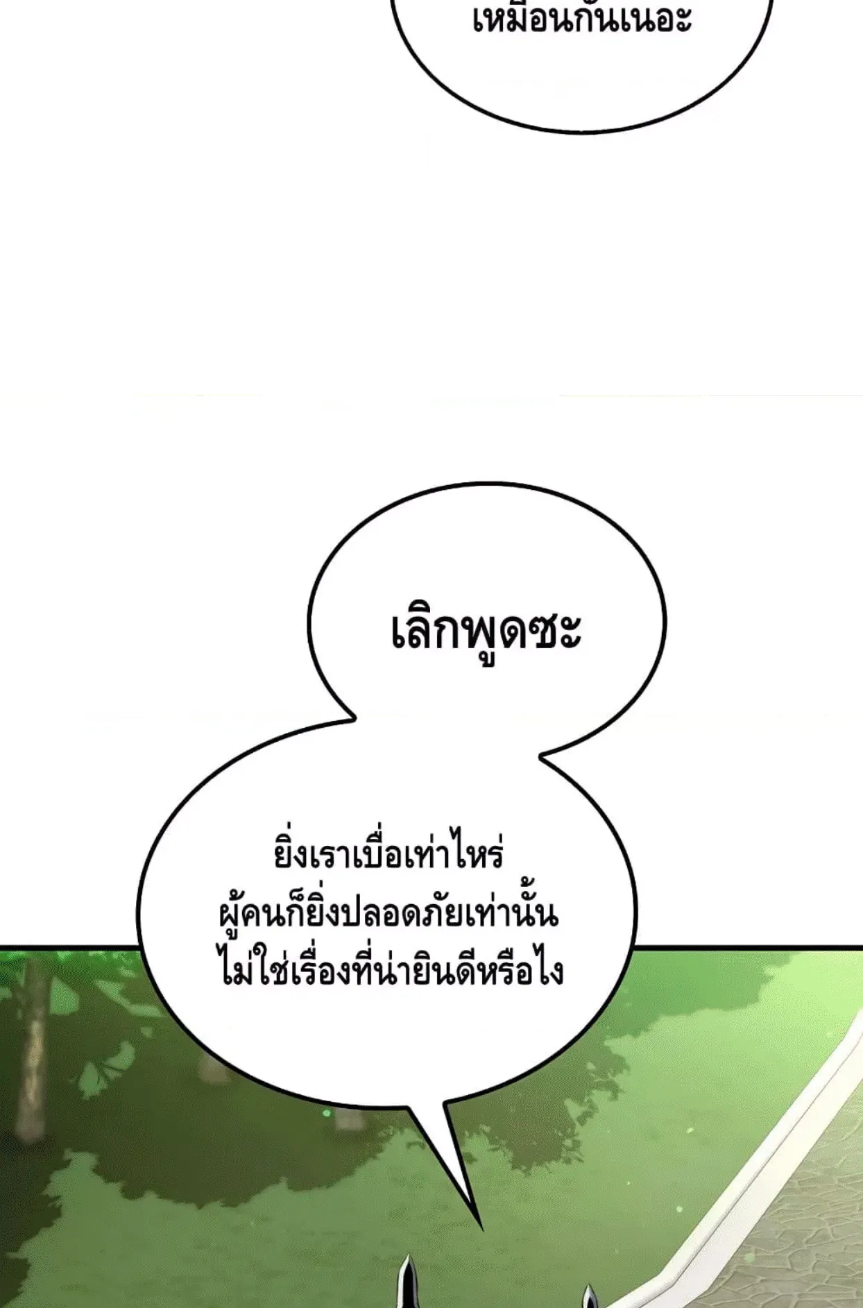 Sleeping Ranker ตอนที่ 6 หน้า 4