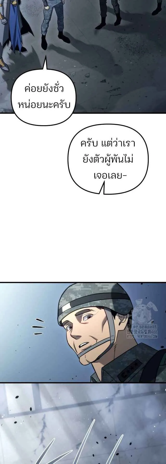 Hiding the logistics center in Apocalypse ตอนที่ 24 หน้า 69