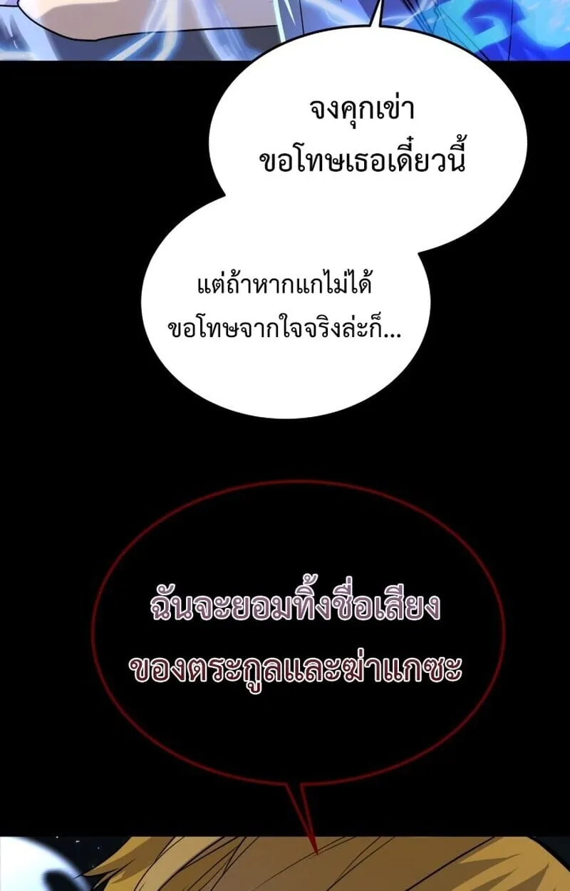 Player of a Fallen Noble Family ตอนที่ 7 หน้า 22