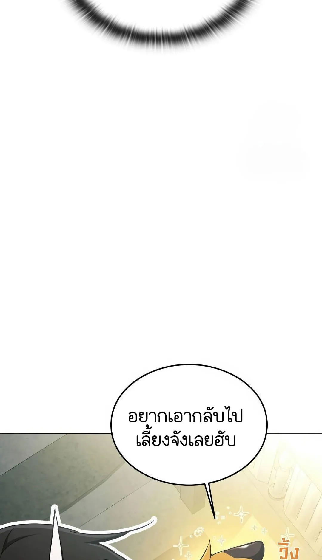 Shinsu Kindergarten ตอนที่ 8 หน้า 86