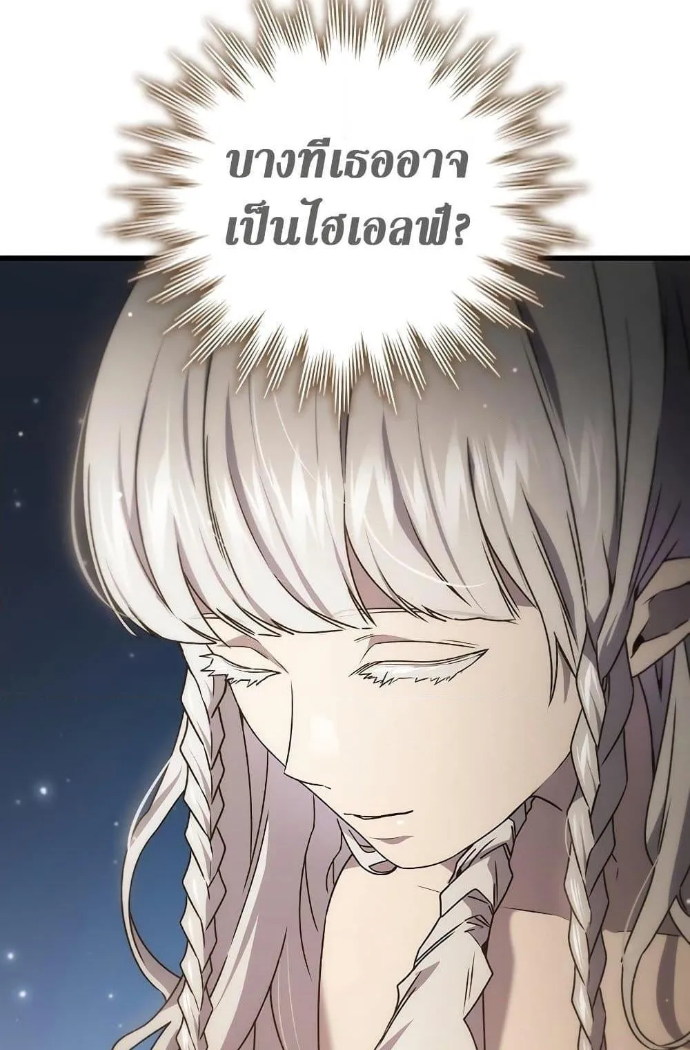 Dragon-Devouring Mage ตอนที่ 13 หน้า 18