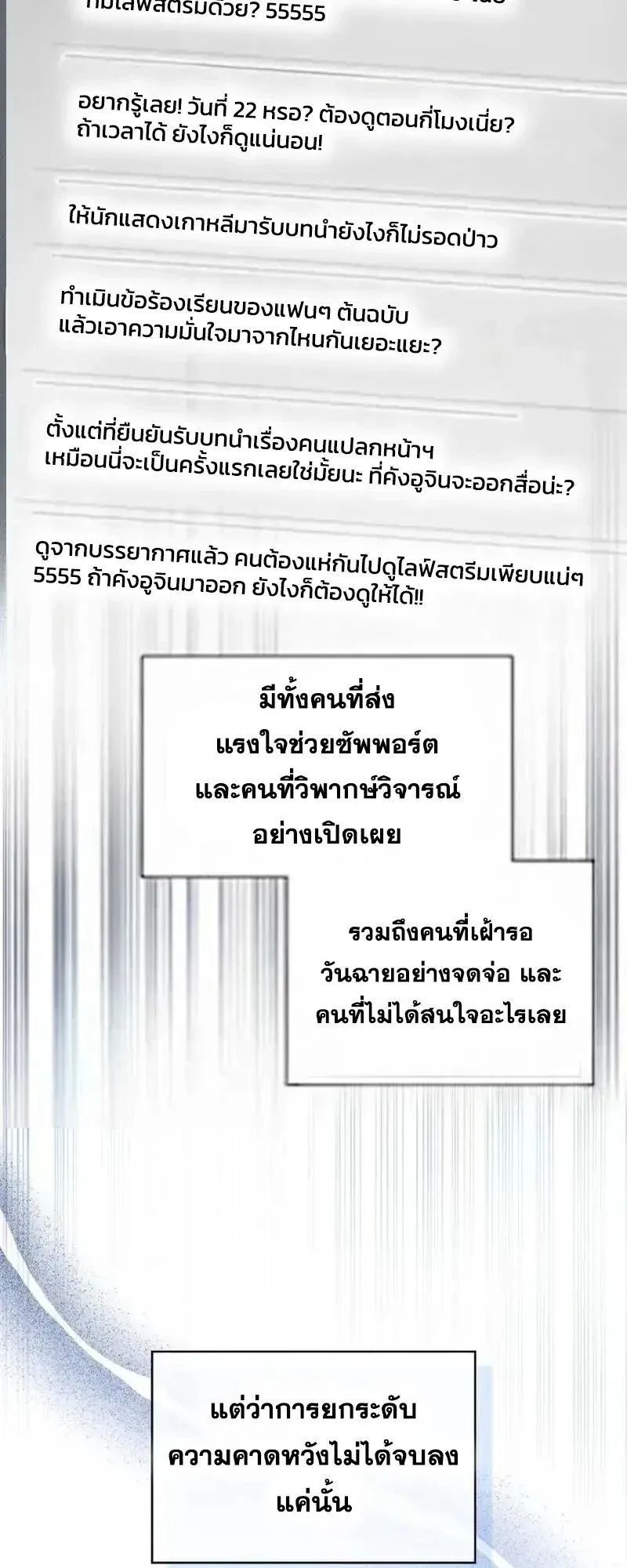 I Was Immediately Mistaken for a Monster Genius Actor ตอนที่ 117 หน้า 32