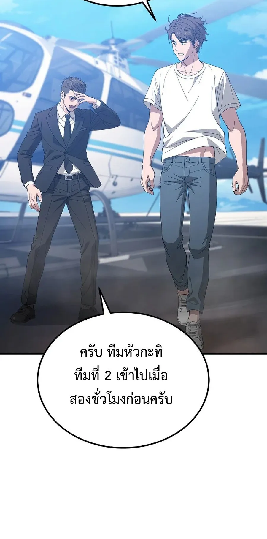 The Ultimate Tank ตอนที่ 3 หน้า 89
