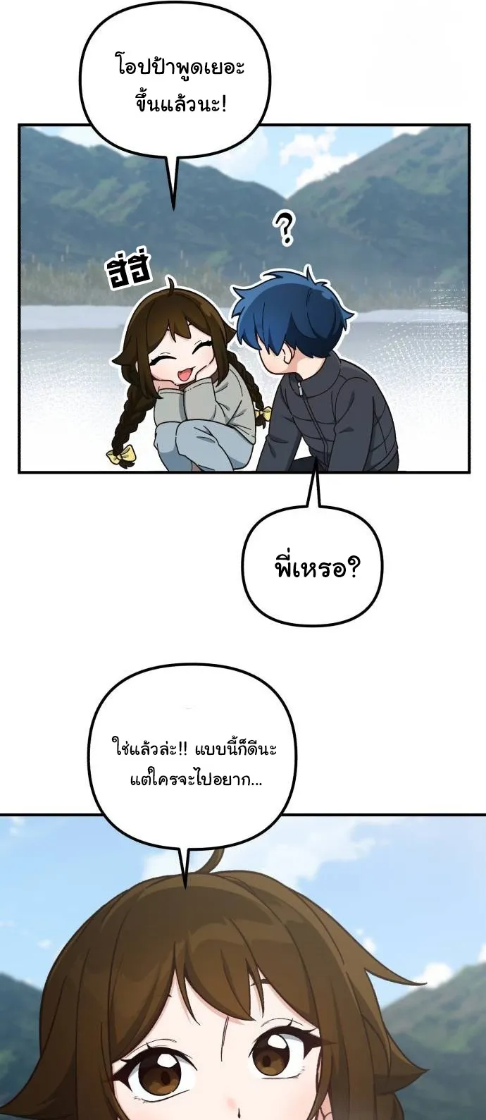 The Genius Wants to be Ordinary! ตอนที่ 13 หน้า 63