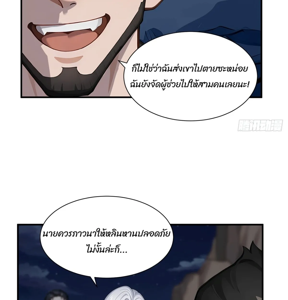 Primordial Ten Fiends: Others Tame Beasts, I Tame Beast Girls ตอนที่ 4 หน้า 114