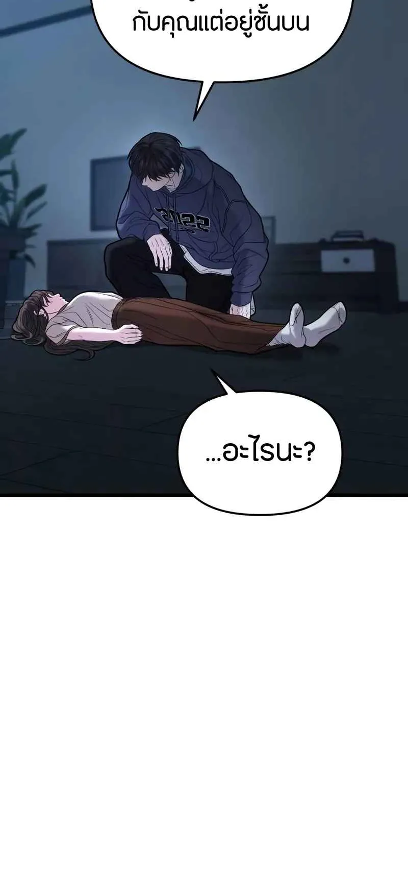 Absolute Person in Every Corner ตอนที่ 16 หน้า 39