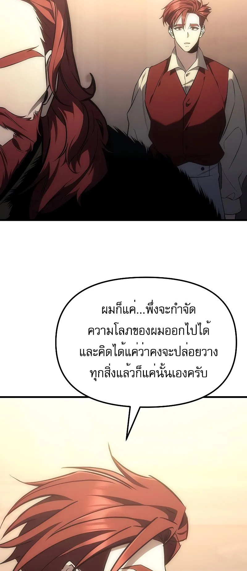 Regressor of the Fallen Family ตอนที่ 3 หน้า 87