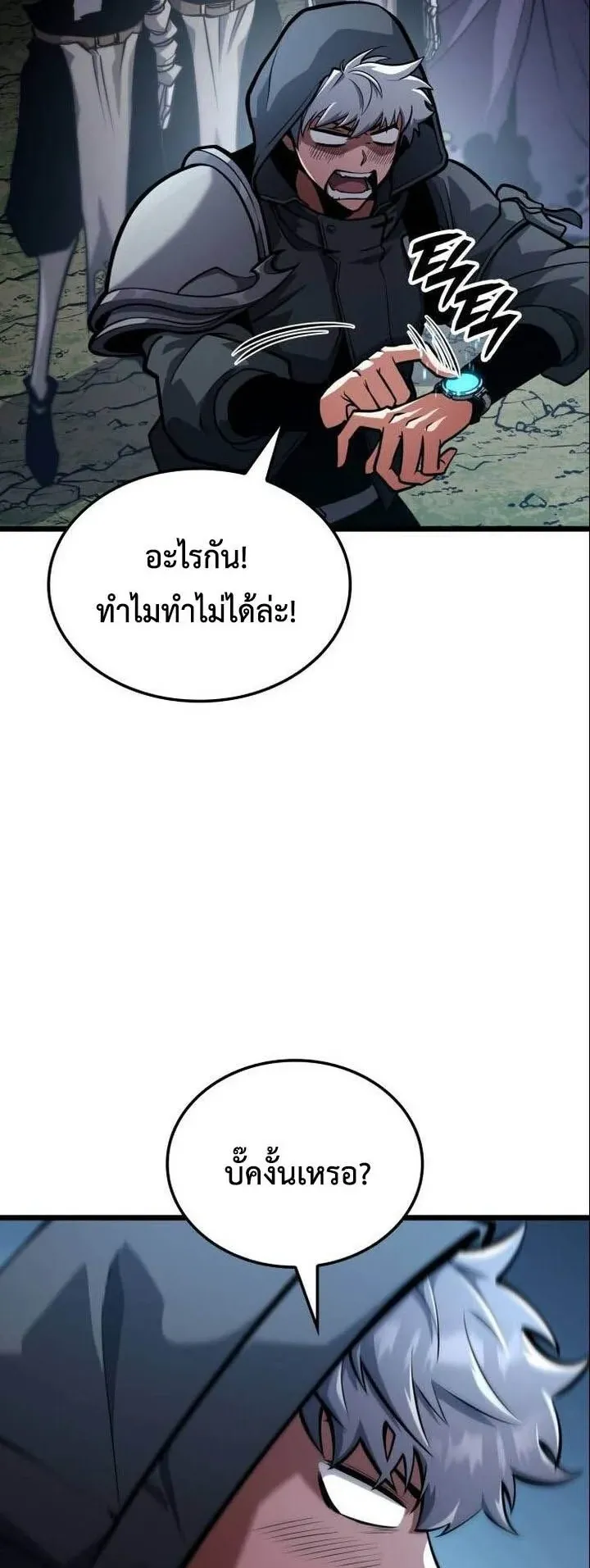 Emperor of Solo Play ตอนที่ 17 หน้า 48