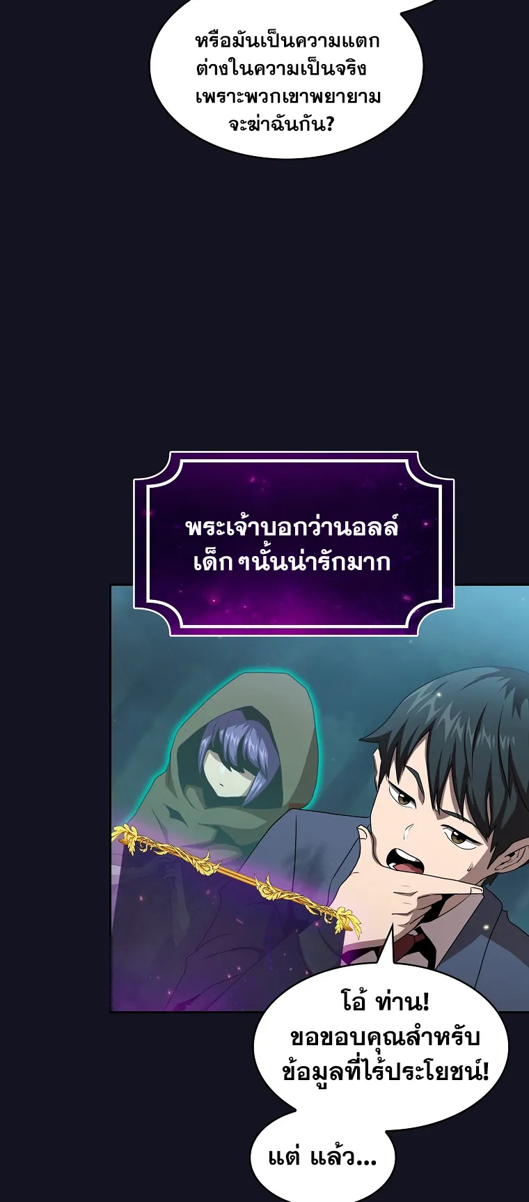 Is This Hero for Real ตอนที่ 5 หน้า 43
