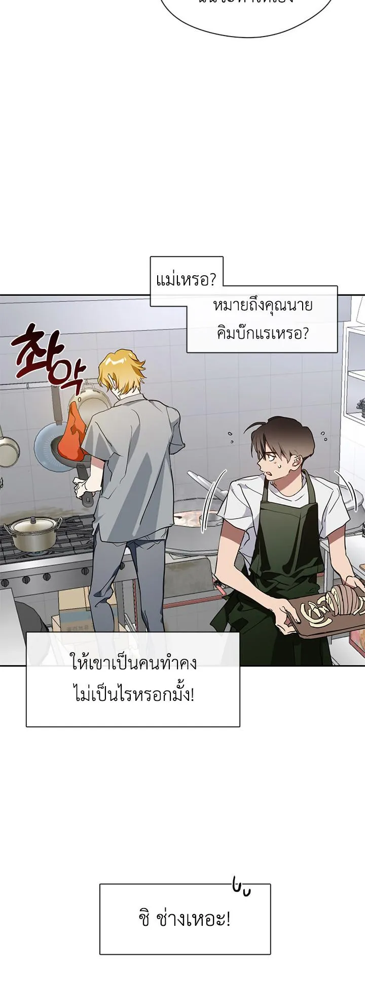 Afterlife Diner ตอนที่ 6 หน้า 19