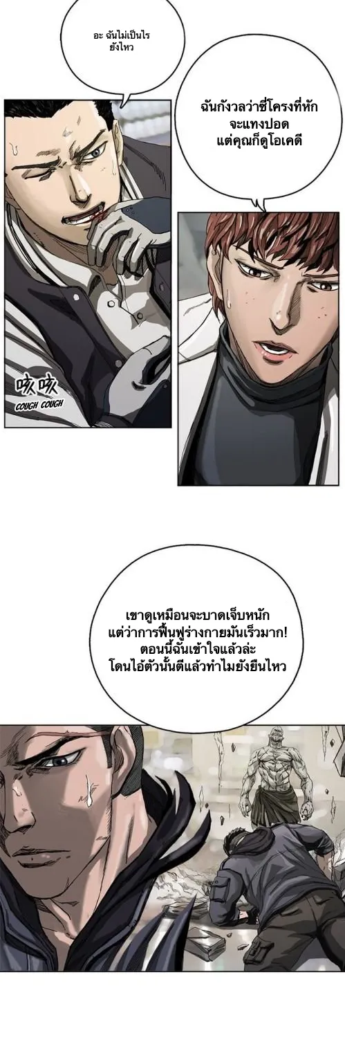 The First Hunter ตอนที่ 4 หน้า 24