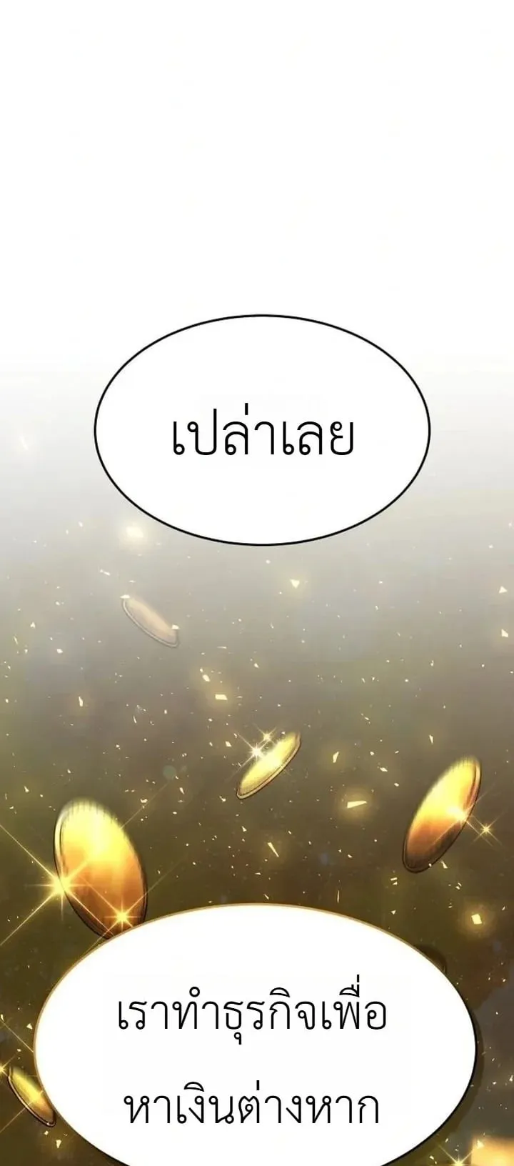 The Chairman Who Wants to Slack Off and Enjoy Life ตอนที่ 1 หน้า 72
