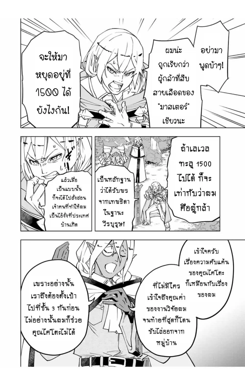 My Gift LVL 9999 Unlimited Gacha ตอนที่ 11.1 หน้า 7