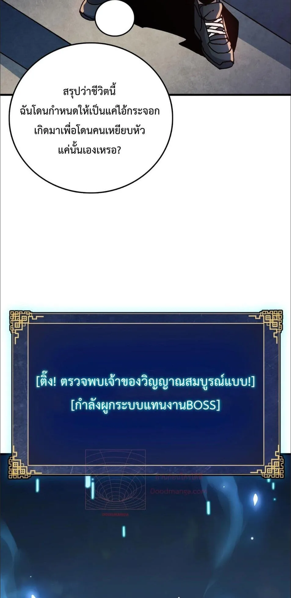 Starting as the Black Dragon BOSS ตอนที่ 1 หน้า 51