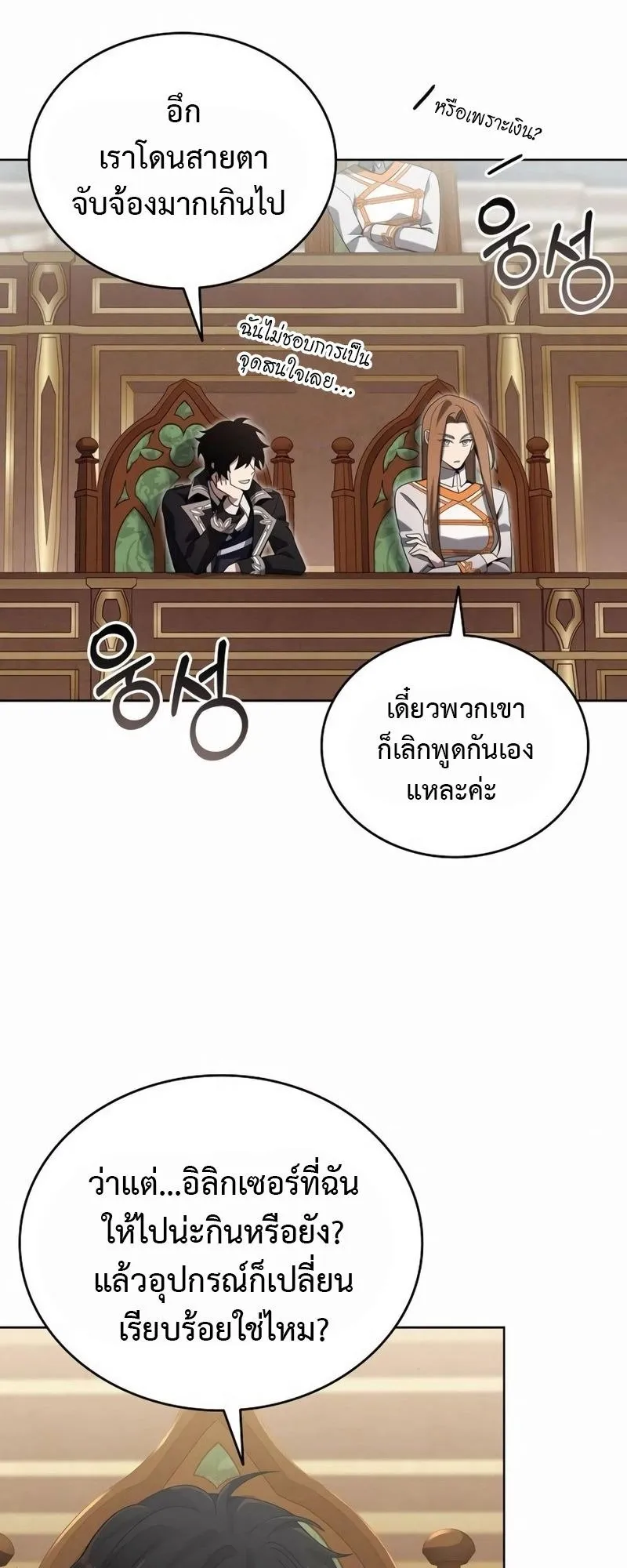 A Cadet Becomes a Prophet ตอนที่ 6 หน้า 48