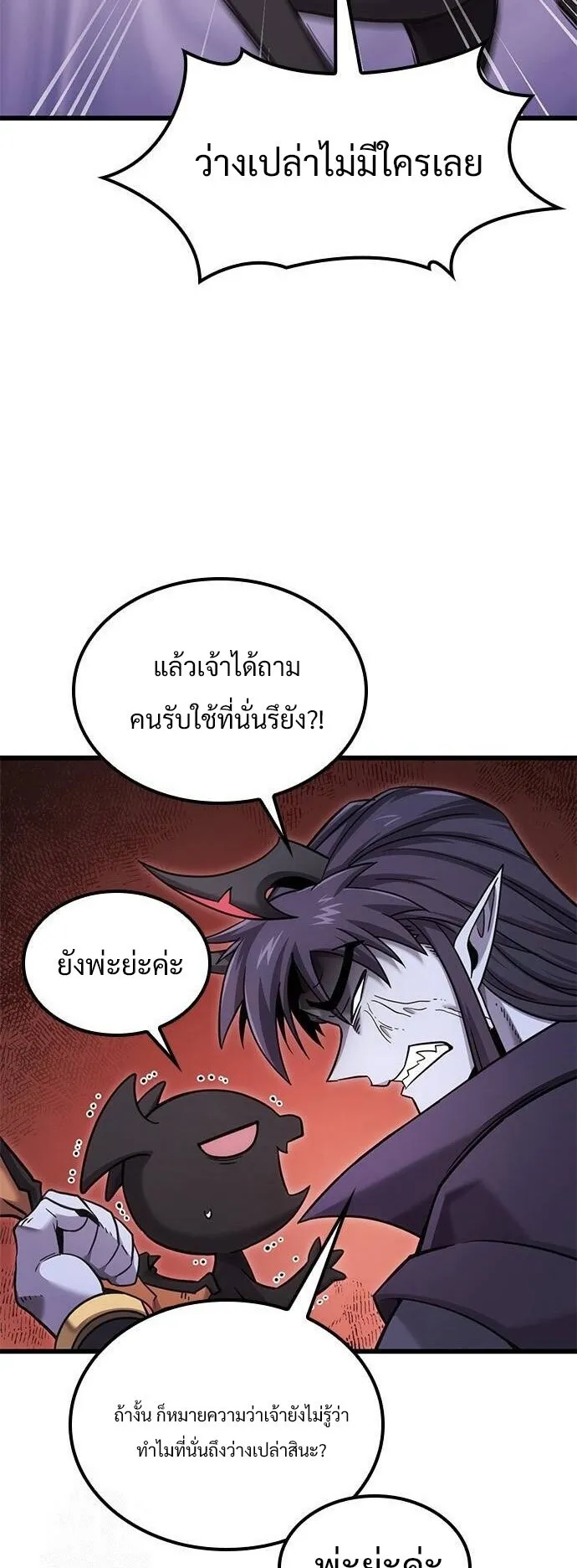 What a Bountiful Harvest, Demon Lord! ตอนที่ 21 หน้า 17