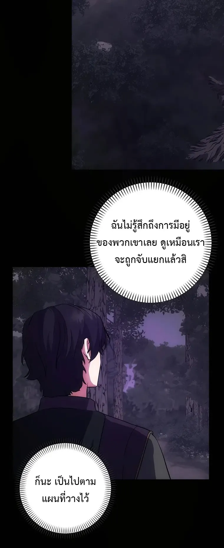 I Became the Youngest Prince in the Novel ตอนที่ 11 หน้า 52