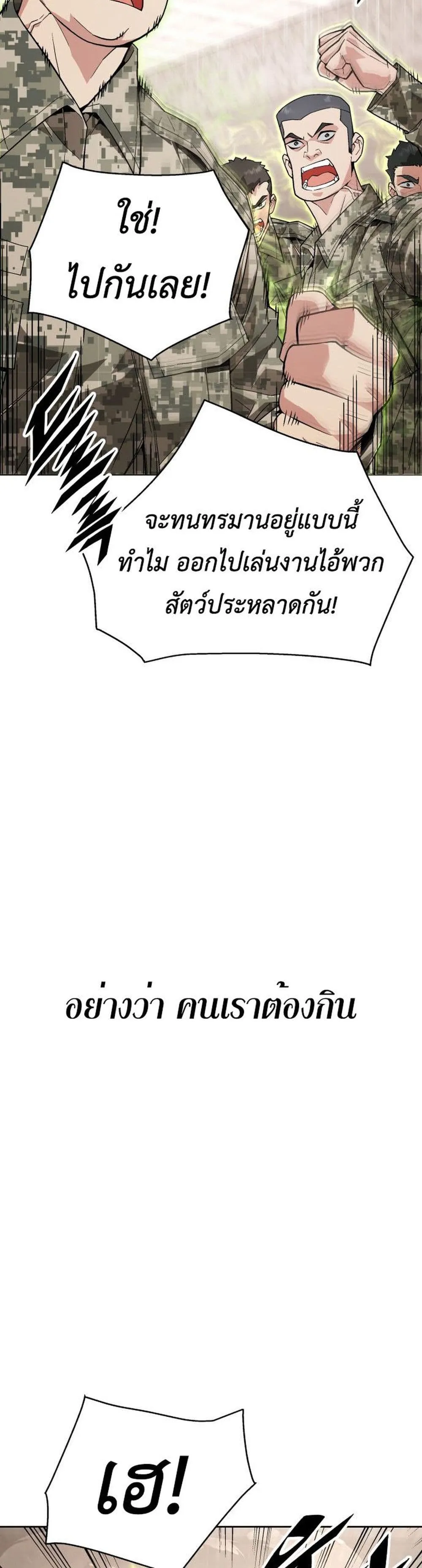 Apocalyptic Chef Awakening ตอนที่ 1 หน้า 14