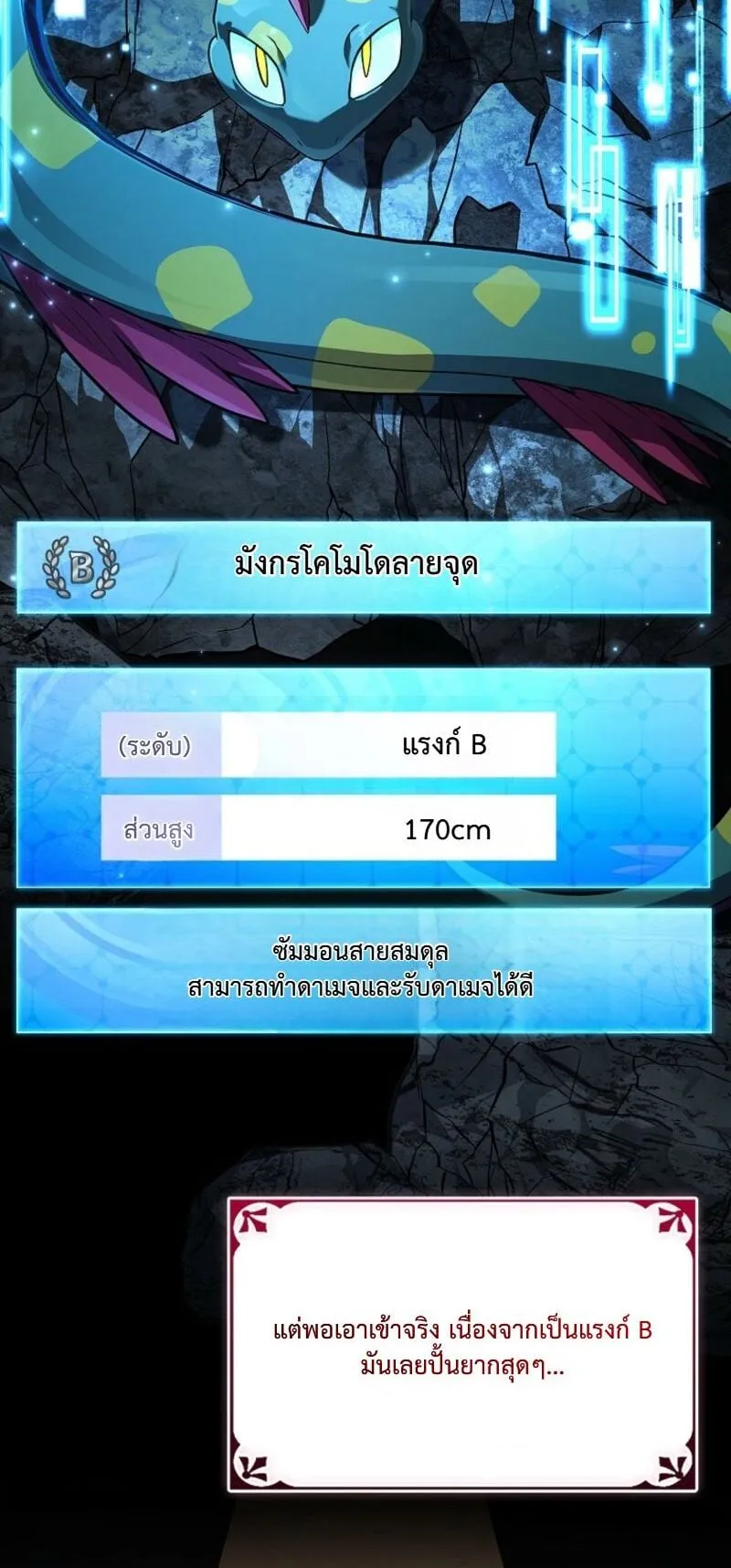Only I Have an EX-Grade Summon ตอนที่ 10 หน้า 18