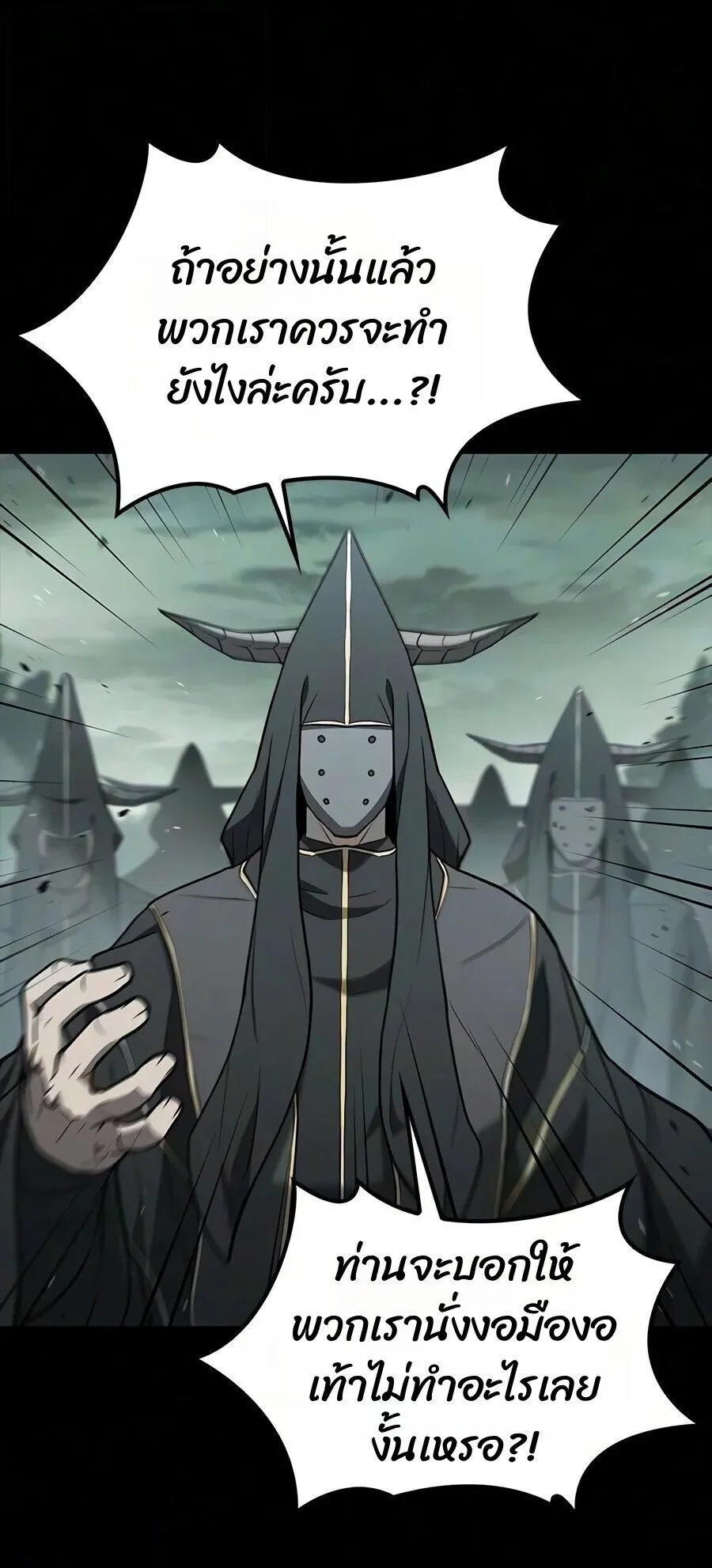 Demonic Beast Hunter Survival Guide ตอนที่ 34 หน้า 29