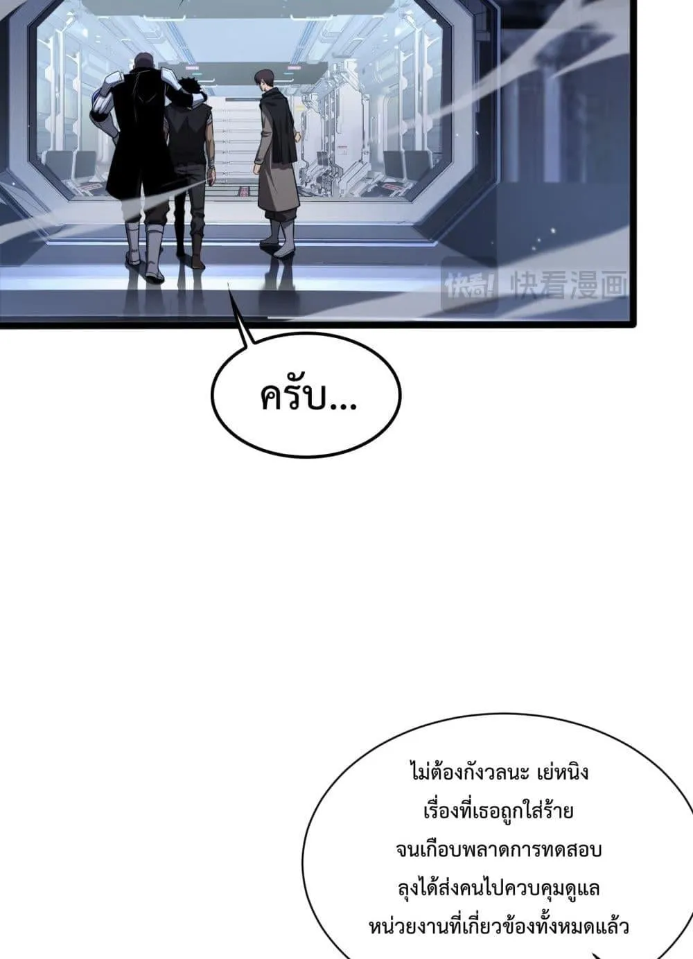 Doomsday Sword God ตอนที่ 3 หน้า 18