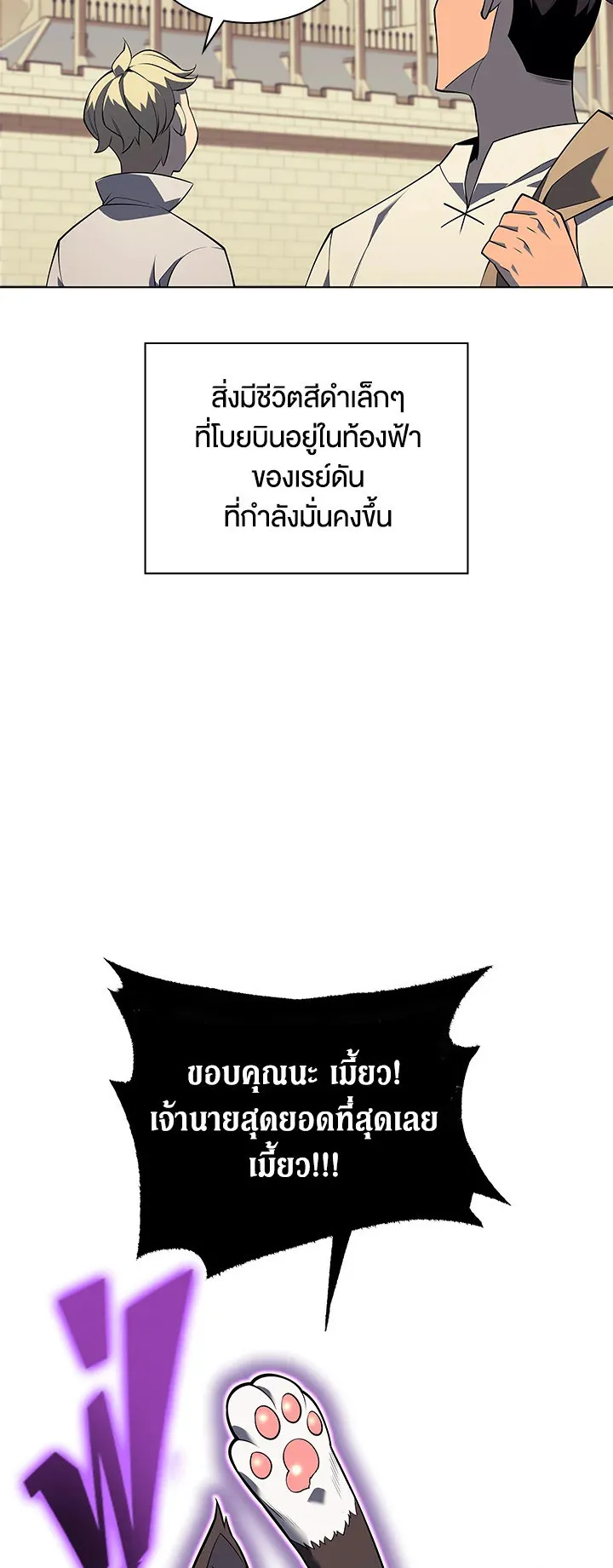 Overgeared ตอนที่ 117 หน้า 26