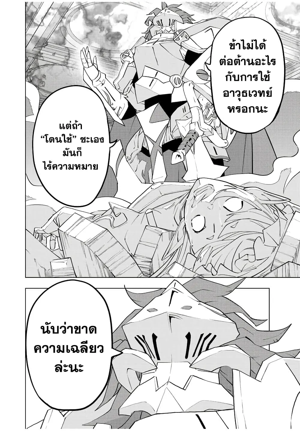 My Gift LVL 9999 Unlimited Gacha ตอนที่ 60 หน้า 10