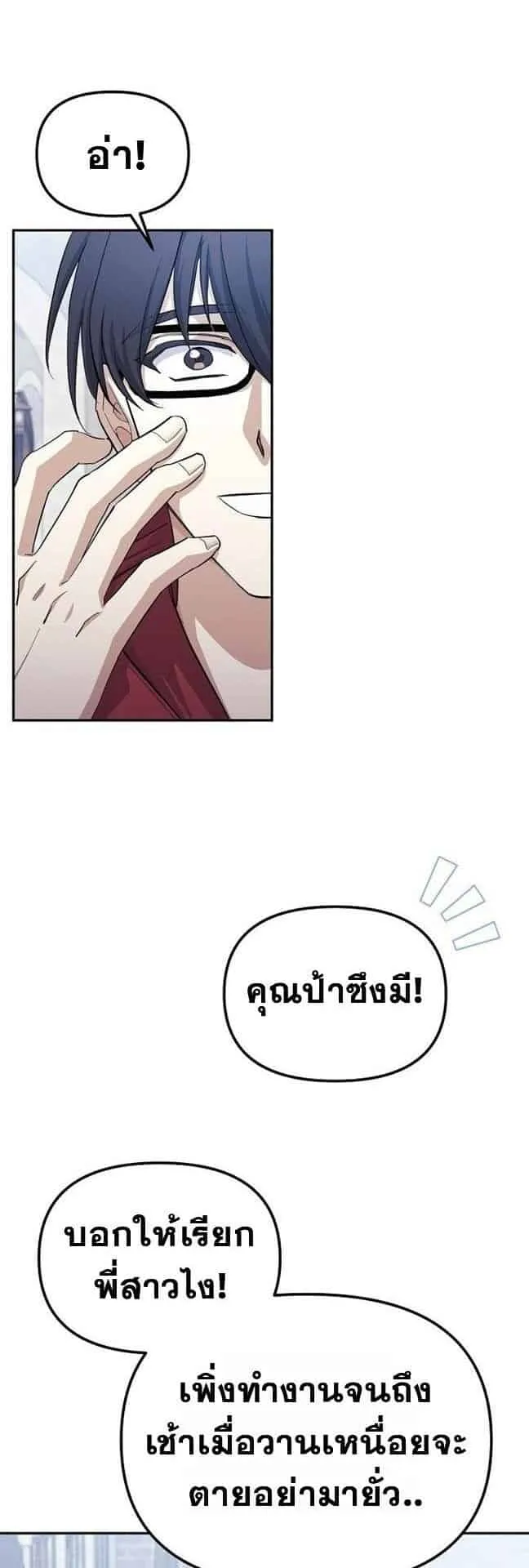 Reset Life of a Hardcore Gamer ตอนที่ 2 หน้า 56