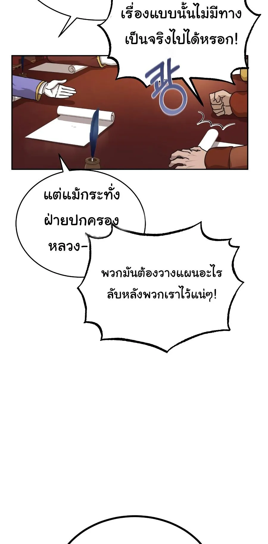 The Heavenly Demon Can’t Live a Normal Life ตอนที่ 5 หน้า 49